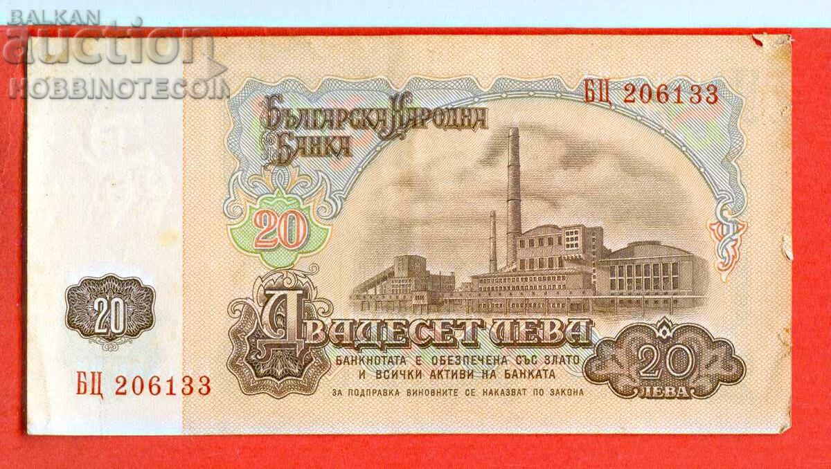 BULGARIA BULGARIA 20 Leva 6 Digits τεύχος τεύχος 1974 σειρά π.Χ.