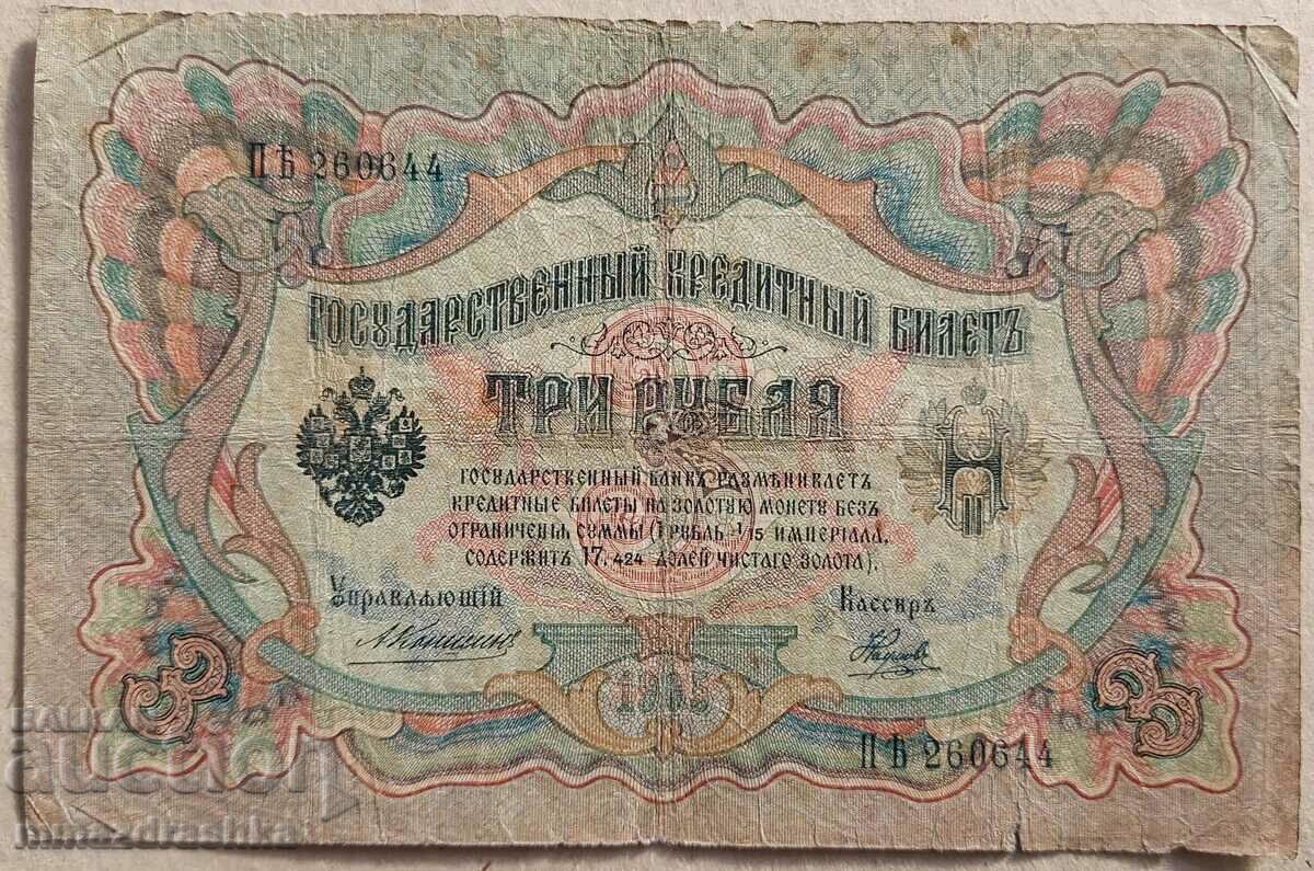 3 rubles 1905