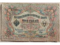 3 rubles 1905