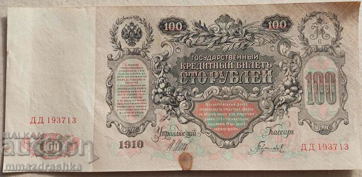 100 rubles 1910