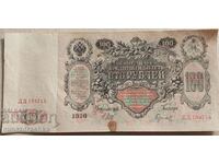 100 rubles 1910