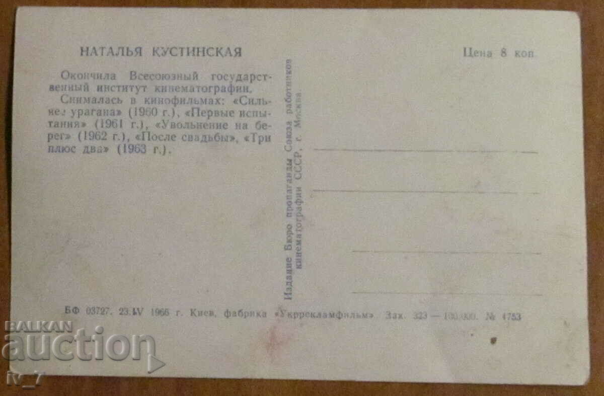 CARD - NATALIA KOSTINSKAYA cu preț € 0.50 | 0.98 BGN CARD - NATALIA KOSTINSKAYA cu preț € 0.50 | 0.98 BGN