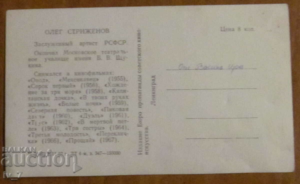 CARD - OLEG STRIZHENOV with price 1.00 BGN | € 0.51 CARD - OLEG STRIZHENOV with price 1.00 BGN | € 0.51