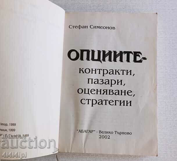 The Options Book with price 5.00 BGN | € 2.56 The Options Book with price 5.00 BGN | € 2.56