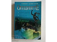 Книга "Опциите"