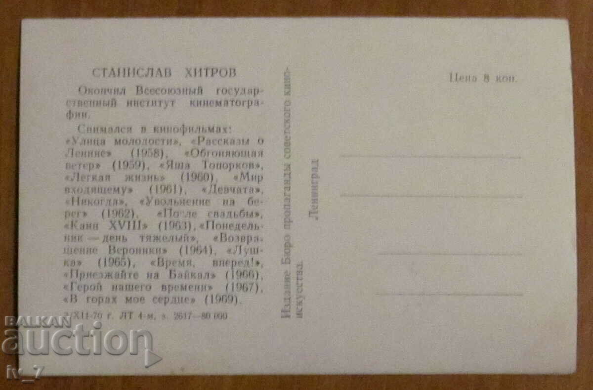 ΚΑΡΤΑ - ΣΤΑΝΙΣΛΑΒ ΚΙΤΡΟΦ με τιμή 1.00 BGN | € 0.51 ΚΑΡΤΑ - ΣΤΑΝΙΣΛΑΒ ΚΙΤΡΟΦ με τιμή 1.00 BGN | € 0.51
