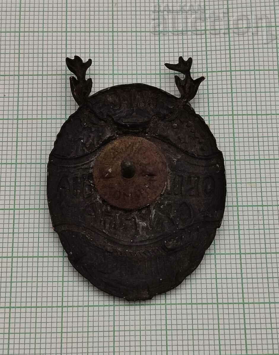 NLRS PUBLIC PROTECTION HUNTING FISHING BADGE SCREW with price 15.00 BGN | € 7.67 NLRS PUBLIC PROTECTION HUNTING FISHING BADGE SCREW with price 15.00 BGN | € 7.67