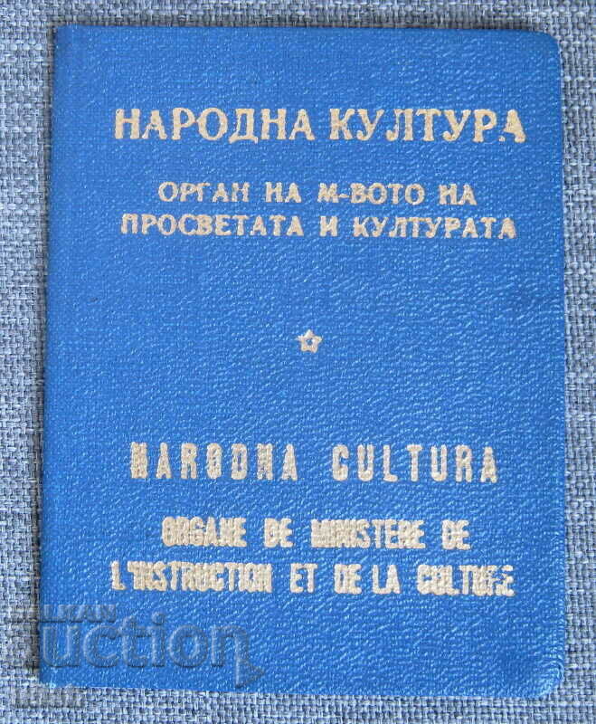 1958 Journalist Journalist Card People's Culture