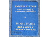 1958 Card Jurnalist Jurnalist Cultura Poporului