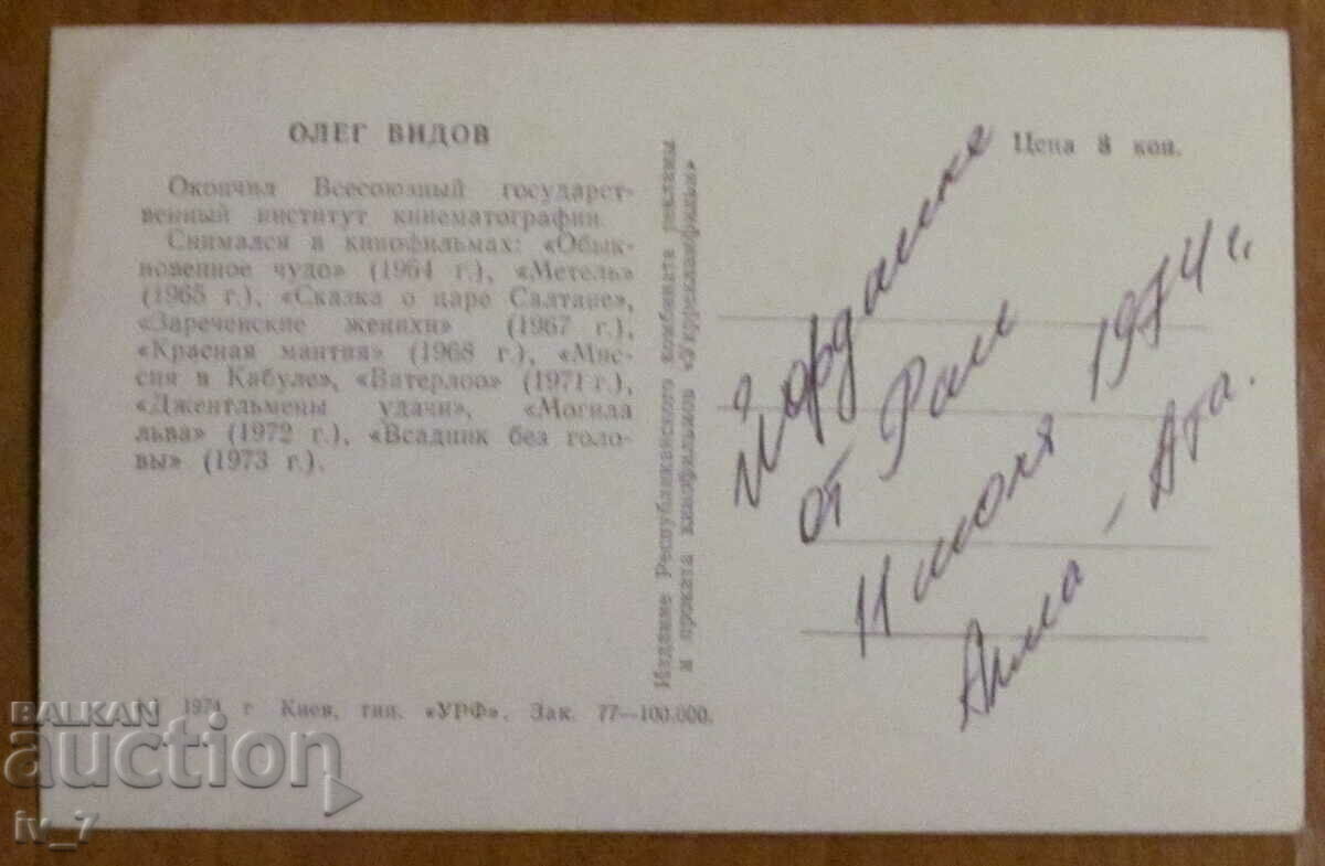 CARD - OLEG VIDOV with price € 0.50 | 0.98 BGN