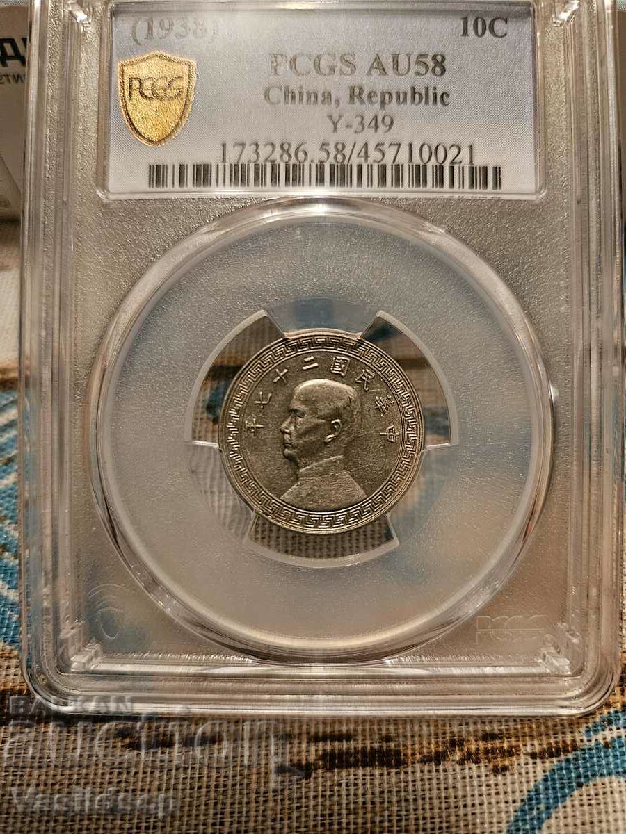 Република Китай 1938 10C AU 58 pcgs