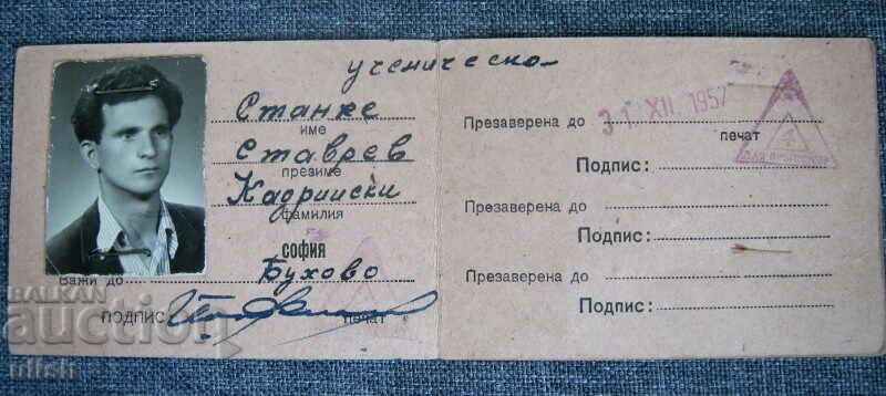 1957 service travel card with price 15.00 BGN | € 7.67 1957 service travel card with price 15.00 BGN | € 7.67