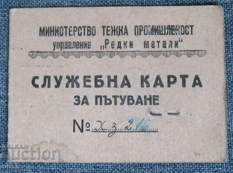 Κάρτα ταξιδιού υπηρεσίας του 1957