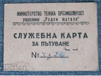 1957 служебна карта за пътуване