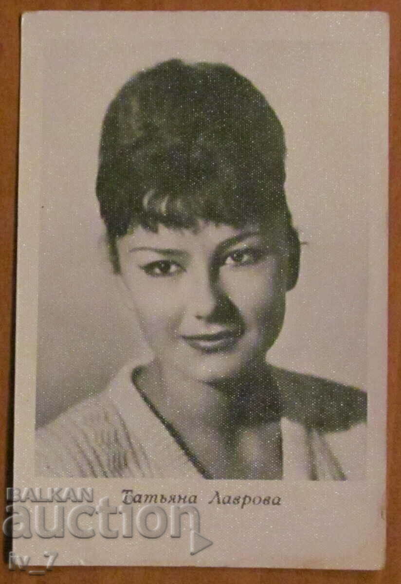 КАРТИЧКА - ТАТЯНА ЛАВРОВА