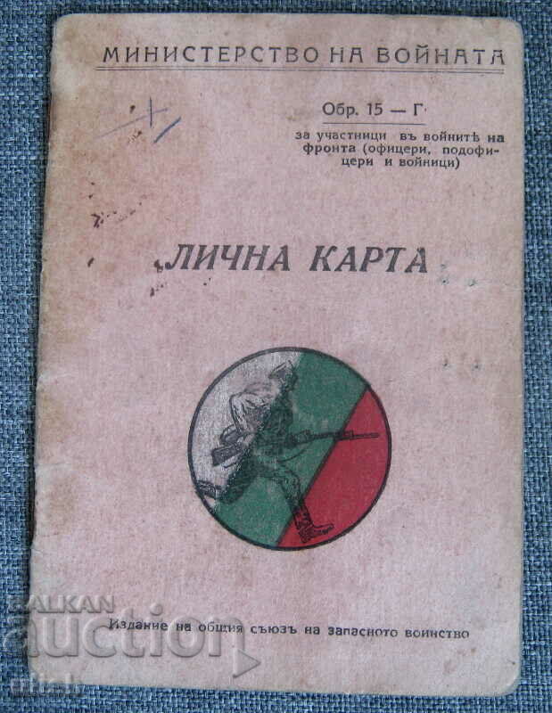 Kingdom of Bulgaria ID card Ministry of War