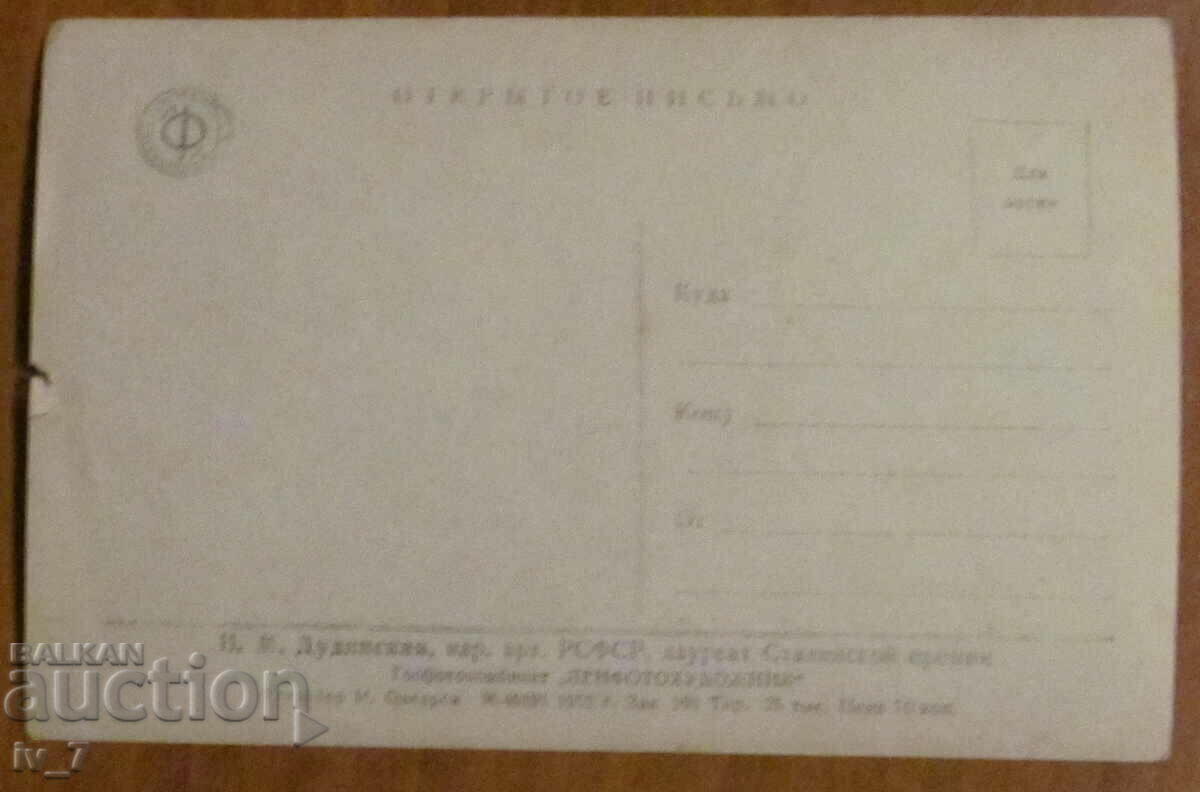 CARD - NATALIA DUDINSKAYA - PRIMA BALLERINA with price 1.00 BGN | € 0.51