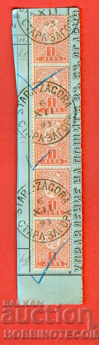 SMALL LION - 5 x 1 Lion - stamp STARA ZAGORA - 6 XII 1893 SMALL LION - 5 x 1 Lion - stamp STARA ZAGORA - 6 XII 1893