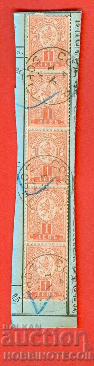 SMALL LION - 5 x 1 Lion - stamp SOFIA - 4 IX 1894