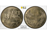 5 лева 1943 година MS64 на PCGS