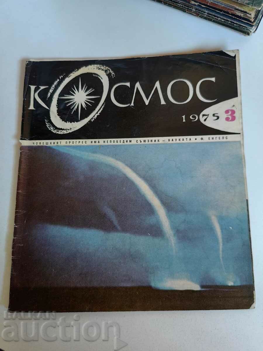 πεδίο 1975 SOC JOURNAL KOSMOS