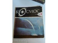 πεδίο 1975 SOC JOURNAL KOSMOS