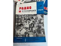 полевче 1969 СПИСАНИЕ РАДИО ТЕЛЕВИЗИЯ ЕЛЕКТРОНИКА