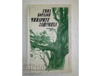 The plane trees made a noise - Emil Koralov
