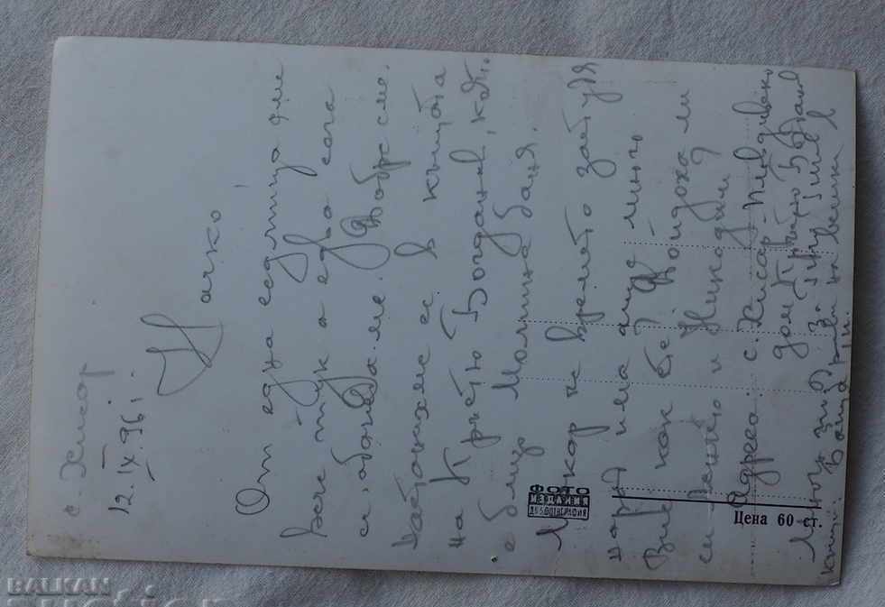 CARD HISARYA MOMINA BANYA NOUA COLONIA înainte de 1962 cu preț € 1.79 | 3.50 BGN CARD HISARYA MOMINA BANYA NOUA COLONIA înainte de 1962 cu preț € 1.79 | 3.50 BGN