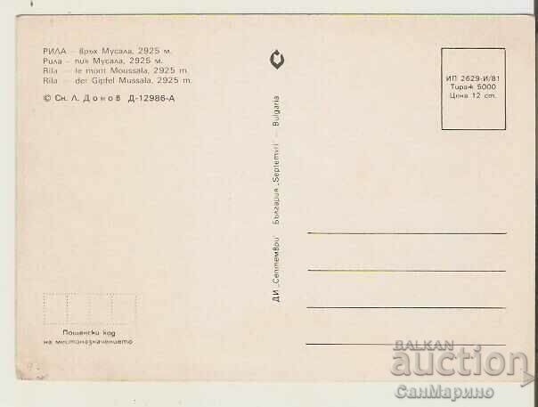 Card Bulgaria Vârful Rila Observatorul Musala 2** cu preț 0.80 BGN | € 0.41