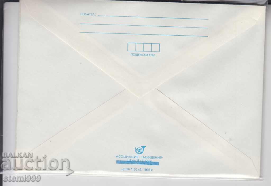 Envelope with price 1.00 BGN | € 0.51 Envelope with price 1.00 BGN | € 0.51