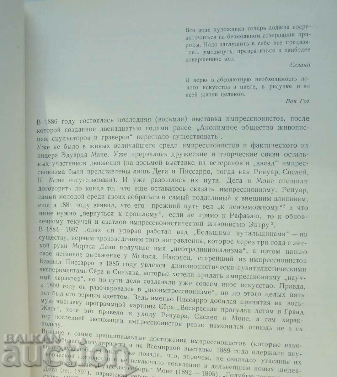 Post-Impressionism - Valery Prokofiev 1973 with price 35.00 BGN | € 17.90 Post-Impressionism - Valery Prokofiev 1973 with price 35.00 BGN | € 17.90