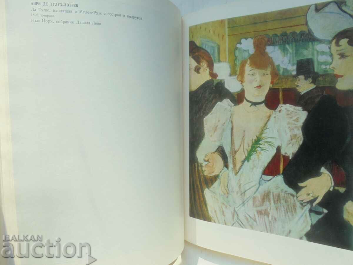 Auction Post-Impressionism - Valery Prokofiev 1973 Auction Post-Impressionism - Valery Prokofiev 1973