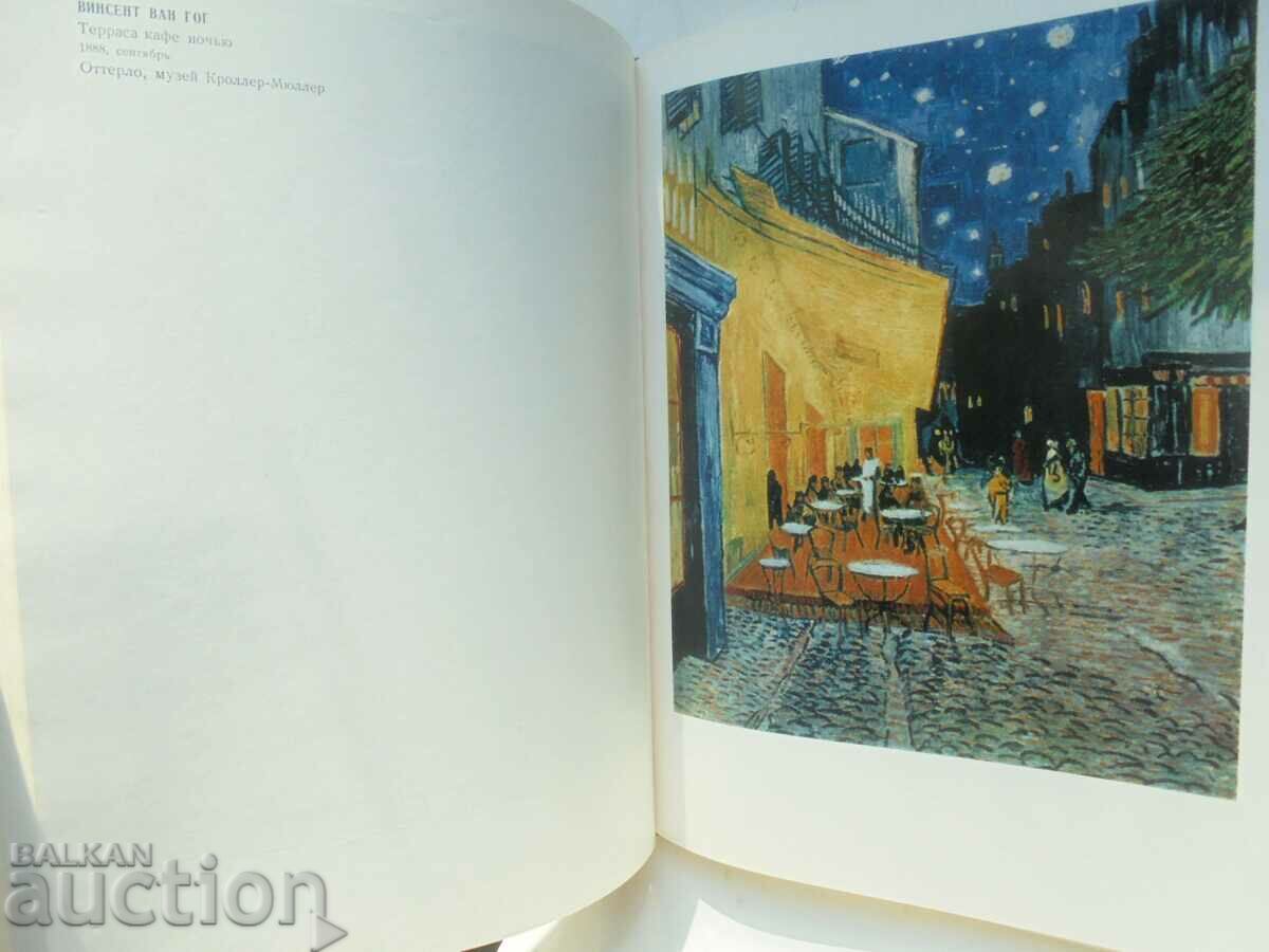 Delivery of Post-Impressionism - Valery Prokofiev 1973 Delivery of Post-Impressionism - Valery Prokofiev 1973