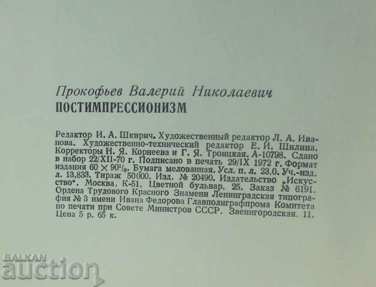 Post-Impressionism - Valery Prokofiev 1973 - 5 Post-Impressionism - Valery Prokofiev 1973 - 5
