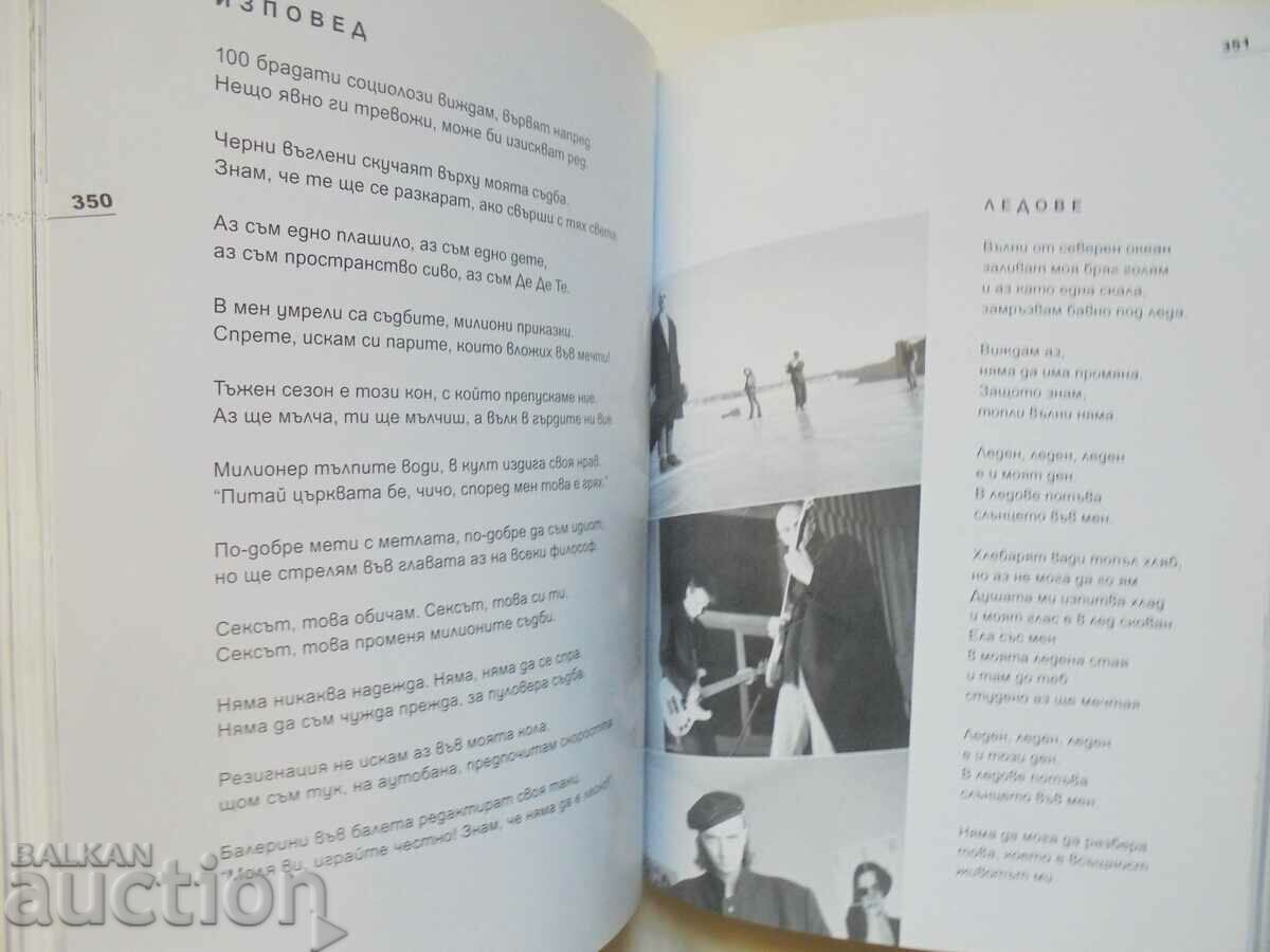 Delivery of Flowers from the late 80s - Rumen Yanev, Emil Bratanov 2014 Delivery of Flowers from the late 80s - Rumen Yanev, Emil Bratanov 2014