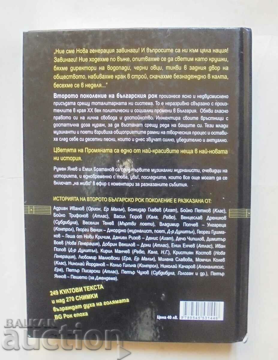 Flowers from the late 80s - Rumen Yanev, Emil Bratanov 2014 - 5 Flowers from the late 80s - Rumen Yanev, Emil Bratanov 2014 - 5
