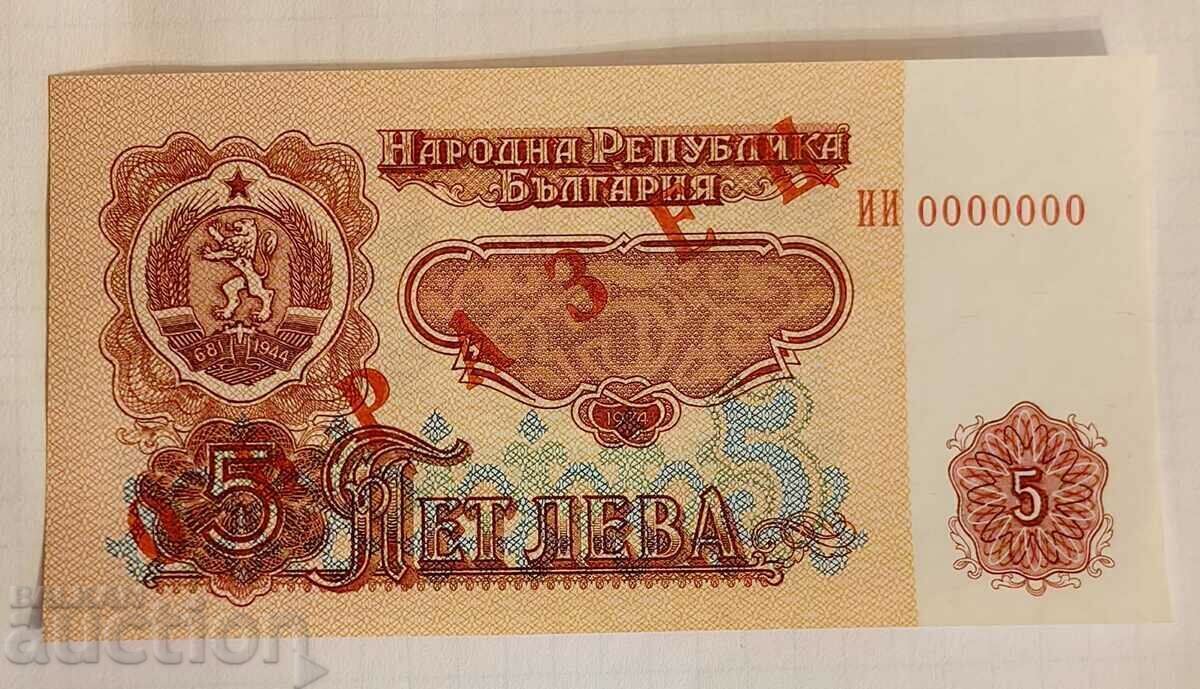 5 BGN 1974 Μοντέλο UNC