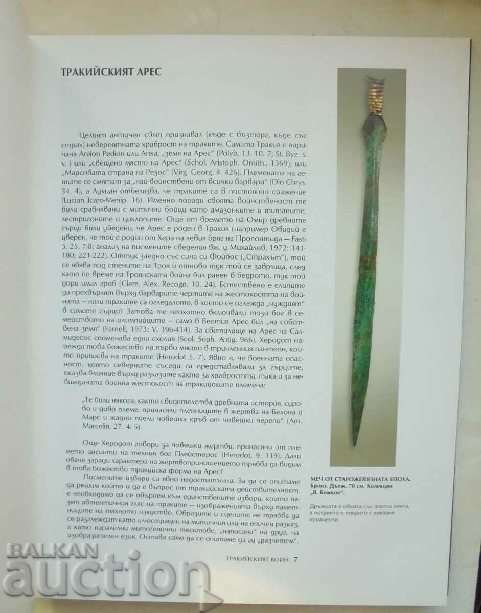 Auction The Thracian Warrior - Ivan Marazov 2005 Auction The Thracian Warrior - Ivan Marazov 2005