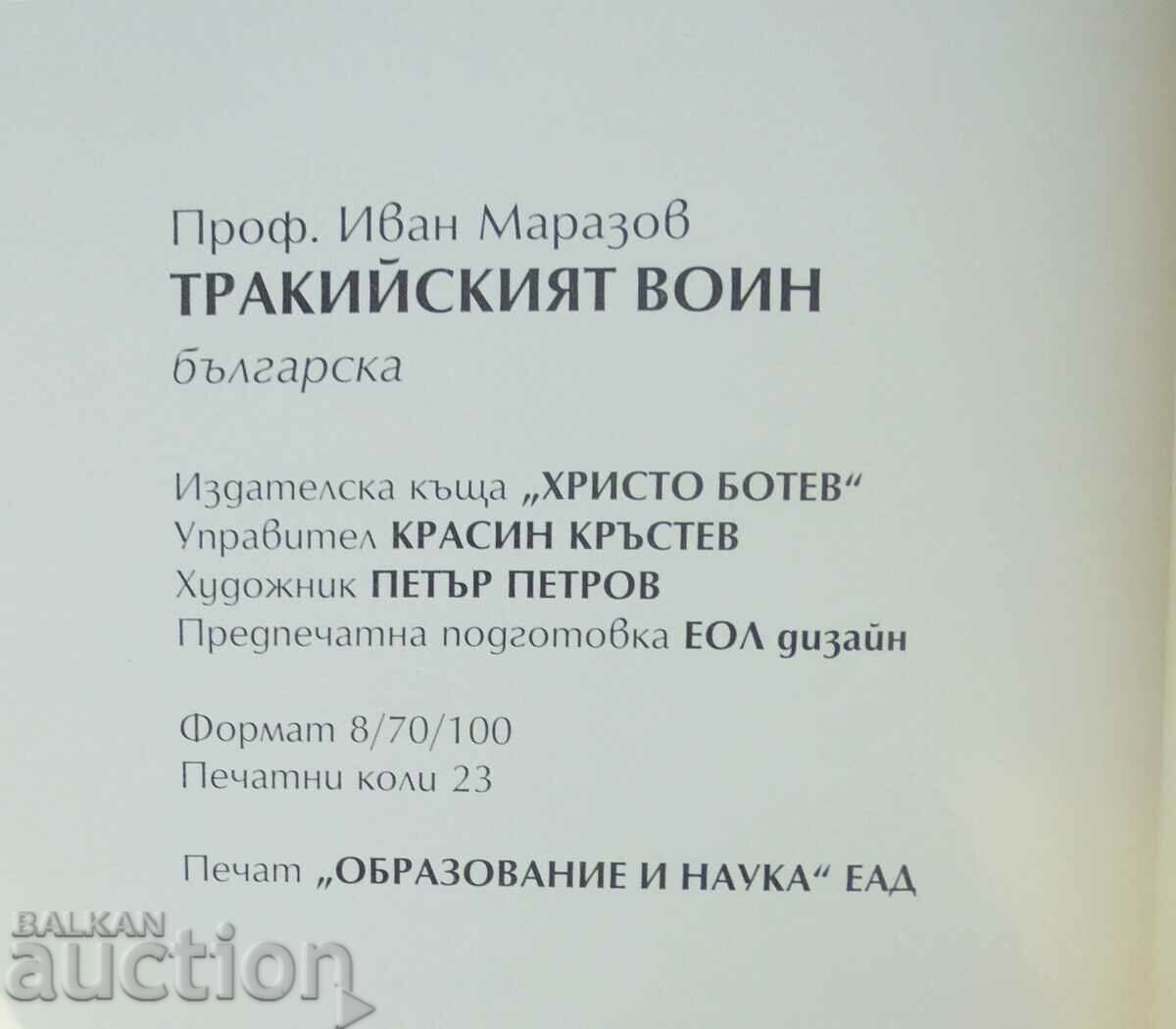 The Thracian Warrior - Ivan Marazov 2005 - 5 The Thracian Warrior - Ivan Marazov 2005 - 5