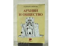 Архиви и общество - Андриана Нейкова 2007 г.