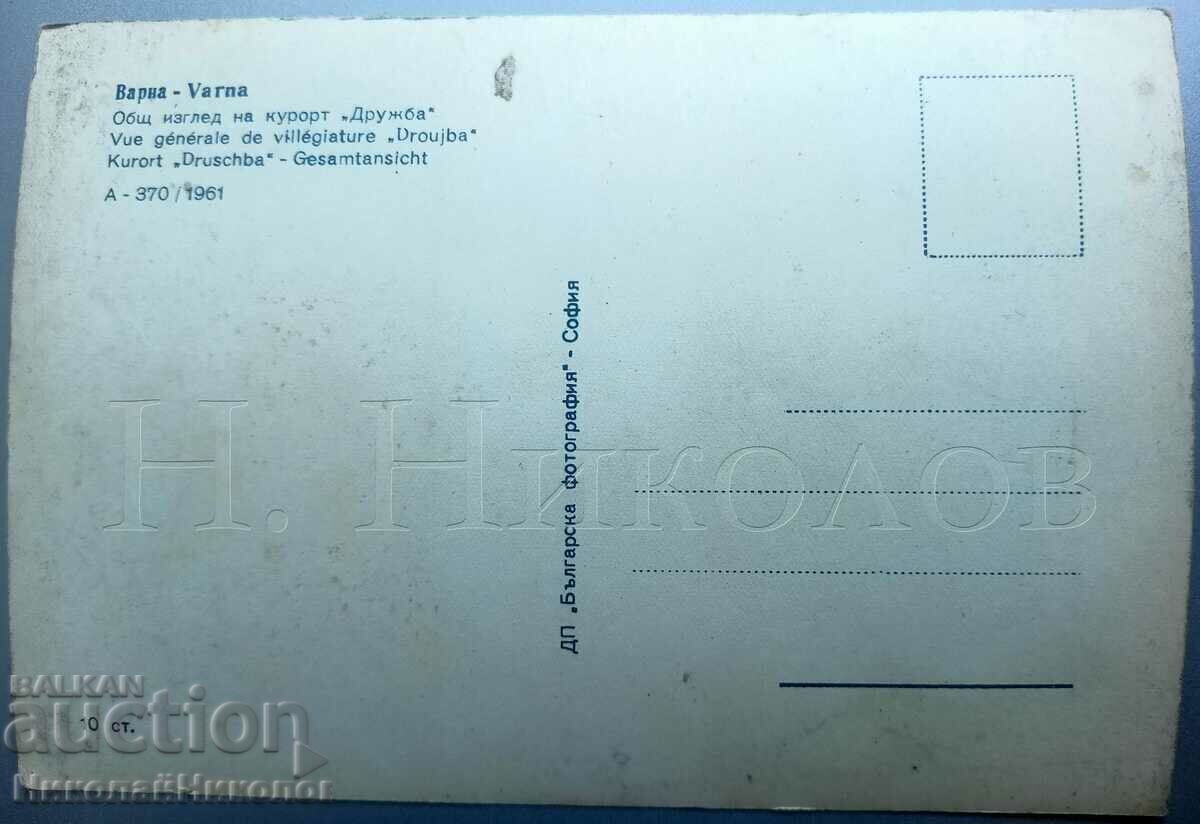 OLD CARD VARNA RESORT DRUJBA D190 cu preț € 1.00 | 1.96 BGN