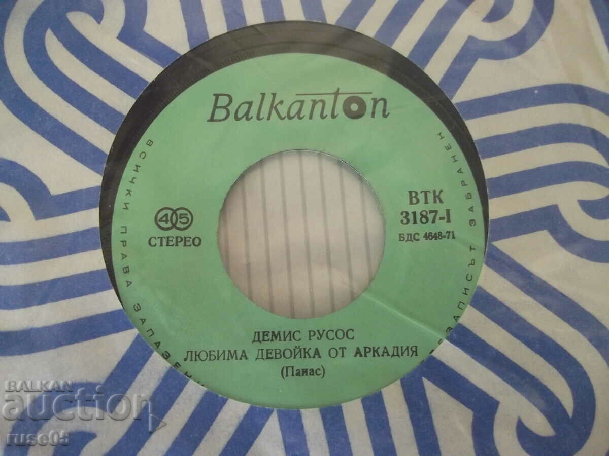 Gramophone record "DEMIS ROUSOS" with price 2.00 BGN | € 1.02 Gramophone record "DEMIS ROUSOS" with price 2.00 BGN | € 1.02