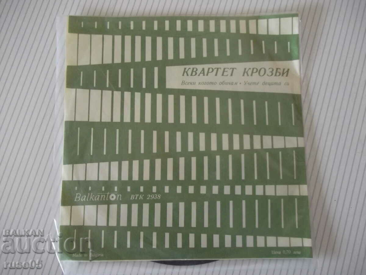 Gramophone record "CROSBY QUARTET" with price 2.00 BGN | € 1.02 Gramophone record "CROSBY QUARTET" with price 2.00 BGN | € 1.02