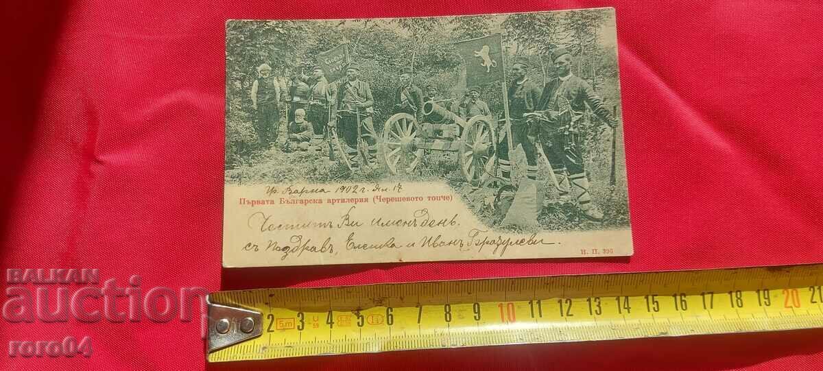 THE FIRST BULGARIAN ARTILLERY with price 78.30 BGN | € 40.03 THE FIRST BULGARIAN ARTILLERY with price 78.30 BGN | € 40.03
