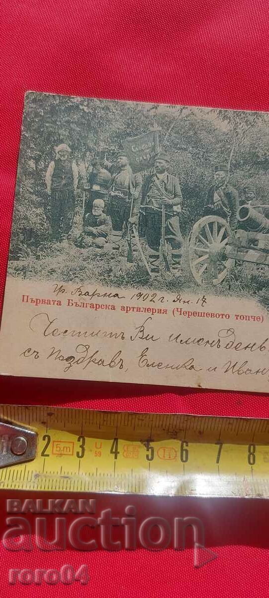 Licitație PRIMA ARTILERIE BULGARĂ