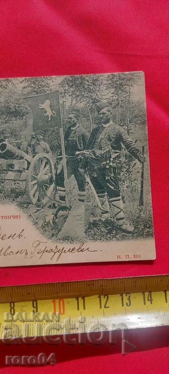 Livrarea PRIMA ARTILERIE BULGARĂ