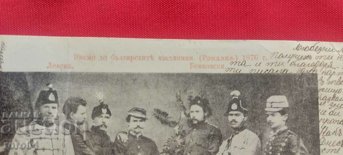 LETTER TO THE BULGARIAN REBELS with price 10.00 BGN | € 5.11 LETTER TO THE BULGARIAN REBELS with price 10.00 BGN | € 5.11
