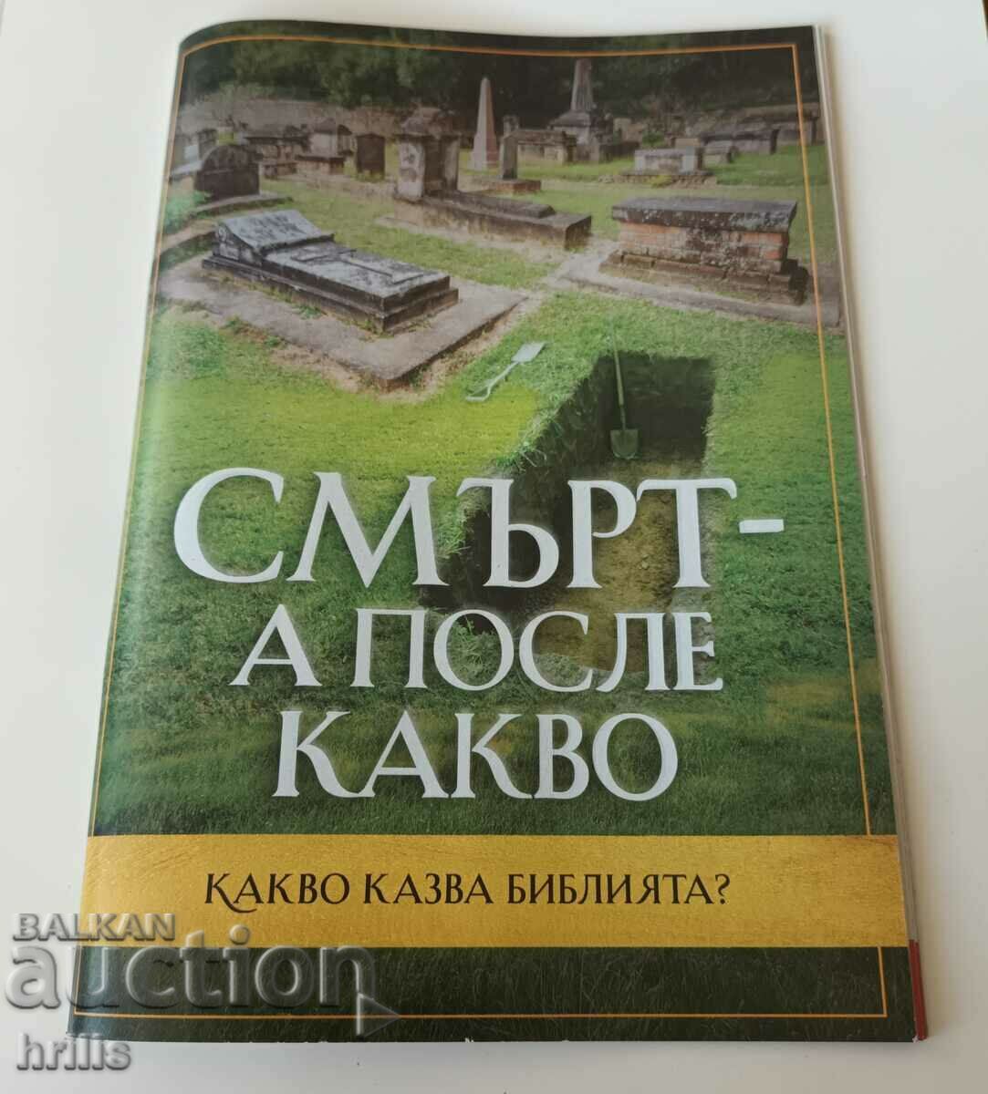 СМЪРТ - А ПОСЛЕ КАКВО КАКВО КАЗВА БИБЛИЯТА