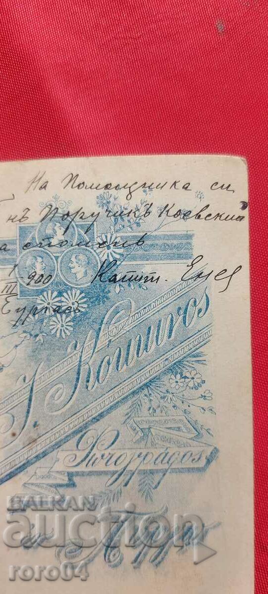 CAPTAIN YANEV - 5 CAPTAIN YANEV - 5